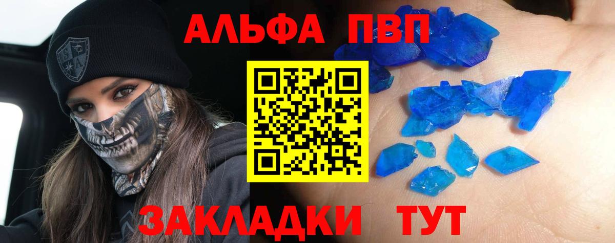 APVP кристаллы Сунжа