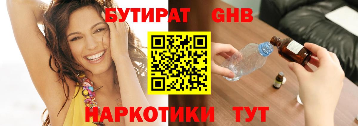 БУТИРАТ буратино Сунжа