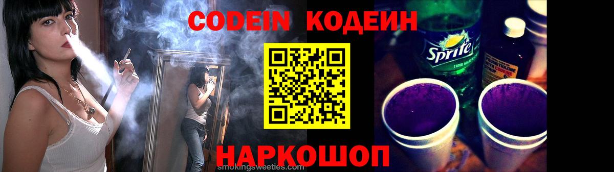 Codein Purple Drank  купить наркотики цена  Сунжа  Вход с VPN 