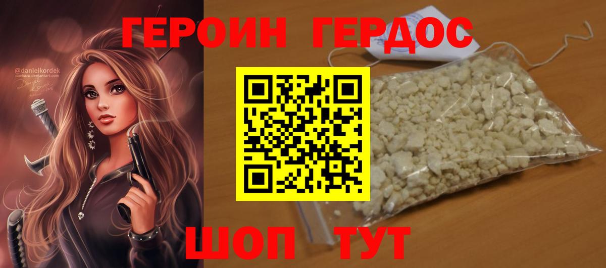 ГЕРОИН белый Сунжа