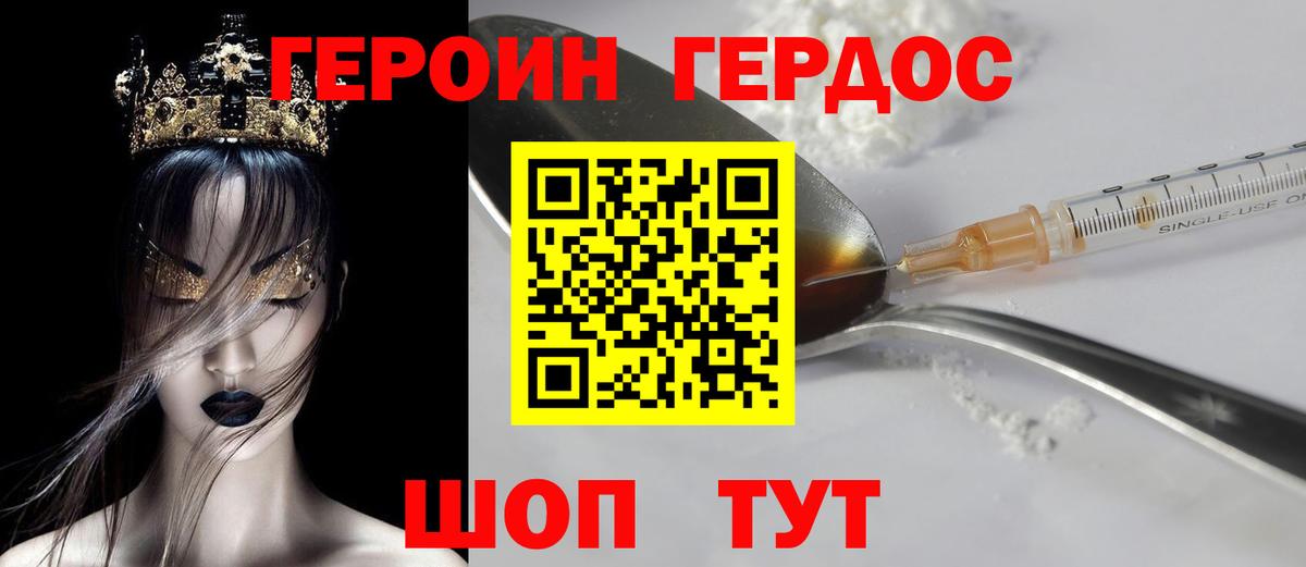 ГЕРОИН VHQ  Вход с VPN  Сунжа 